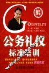 公务礼仪标准培训 封面
