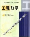 工程力学 封面