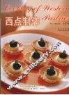 西点制作 封面
