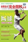 网球快速入门与提高 封面