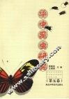 华中昆虫研究 封面