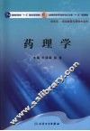 药理学 封面