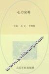 心力衰竭 封面