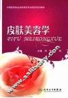 皮肤美容学 封面