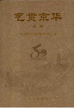 气贯京华  上 封面