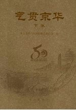 气贯京华  下 封面