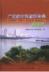 广西统计调查报告集  2007年 封面
