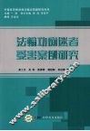 法轮功痴迷者受害案例研究 封面
