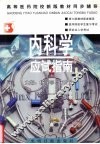 内科学应试指南 封面