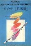 针灸学  临床篇 封面