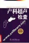 产科超声检查 封面