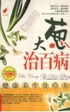 大葱治百病 封面