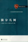 微分几何 封面