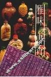 雅味与书香 封面