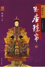 玉座珠帘  （上册） 封面