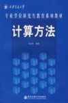 计算方法 封面