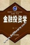 金融投资学 封面