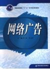 网络广告 封面