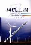 风能工程 封面