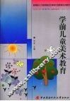 学前儿童美术教育 封面
