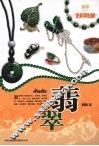 翡翠 封面