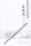 皮肤病实用偏方  中医偏方精选 封面