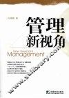 管理新视角 封面