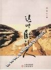 这些临汾人 封面