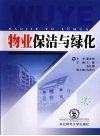 物业保洁与绿化 封面