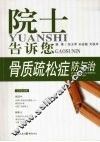 骨质疏松症防与治 封面