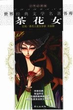 茶花女 封面