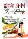 窈窕身材吃出来 封面