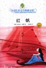 红帆 封面