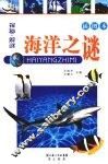 海洋之谜 电子书封面