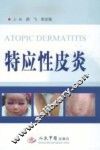 特应性皮炎 电子书封面