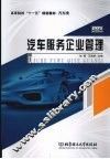 汽车服务企业管理 封面