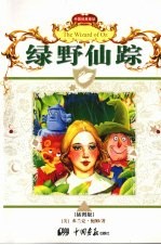 绿野仙踪 封面