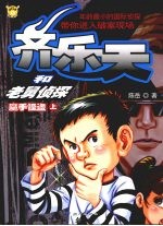 魔手怪盗  上 封面