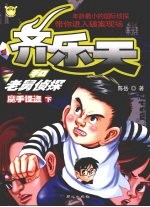 魔手怪盗  下 封面