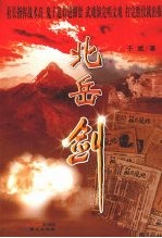 北岳剑 封面