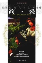 简·爱 封面