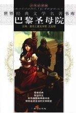 巴黎圣母院 封面