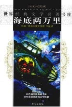 海底两万里 封面