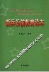 新兵役前教育读本 封面