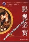 影视鉴赏 封面
