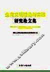 生育文明理论与实践研究论文集 封面