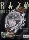 名表之苑  中国版  中英文本  2006春季 电子书封面