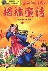 格林童话 封面