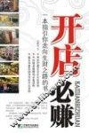 开店必赚 封面