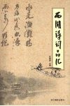 西湖诗词品汇 封面
